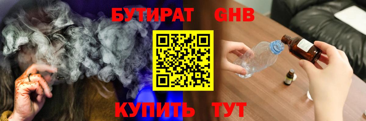 Ишимбай  БУТИРАТ оксибутират  Вход с VPN 