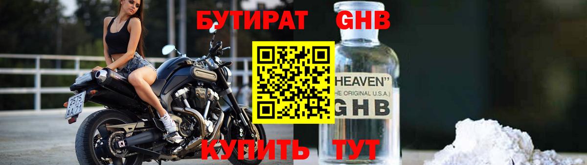 Бутират оксана Ишимбай