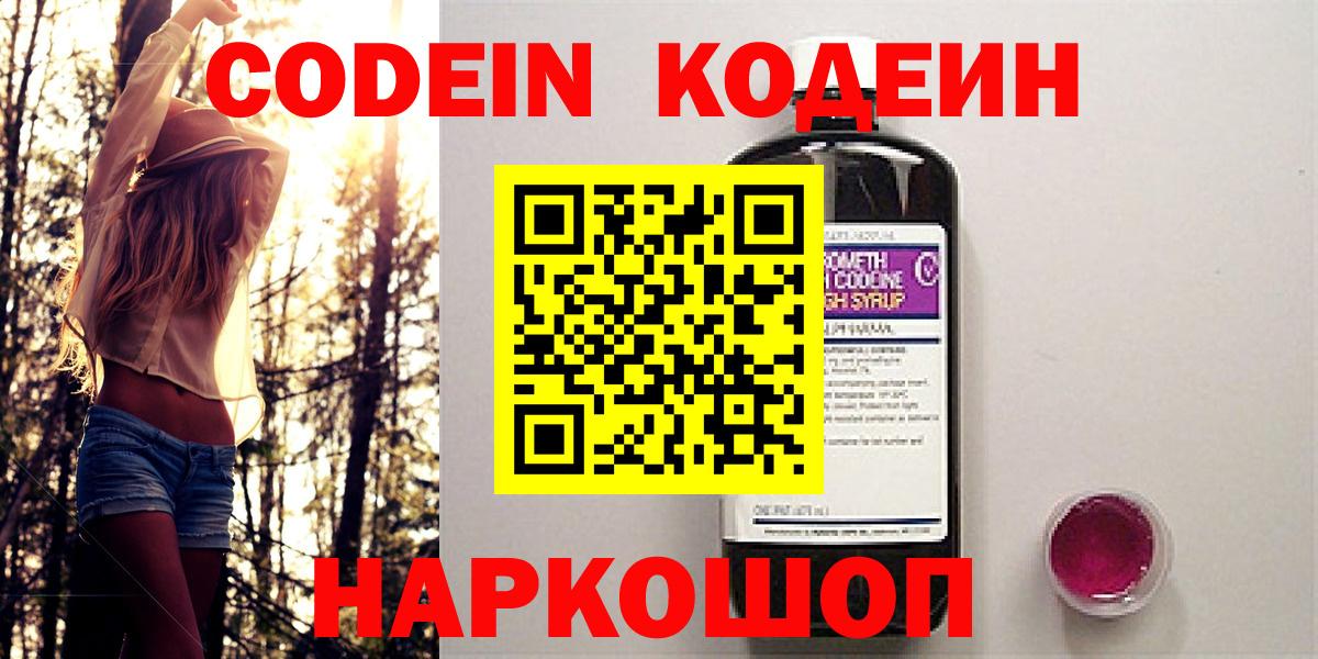 Codein напиток Lean (лин) Ишимбай
