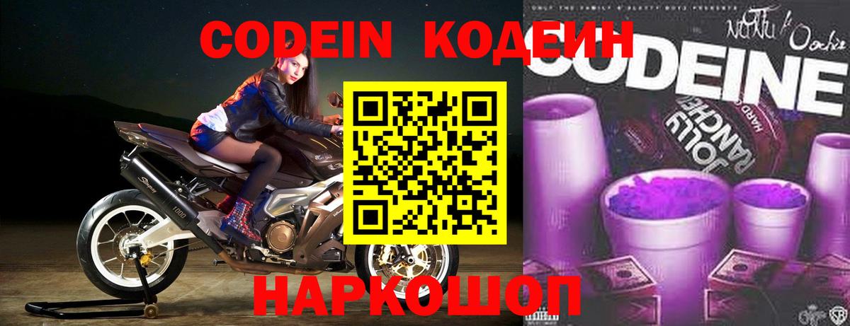 Ишимбай  Кодеин Purple Drank  Вход с VPN 