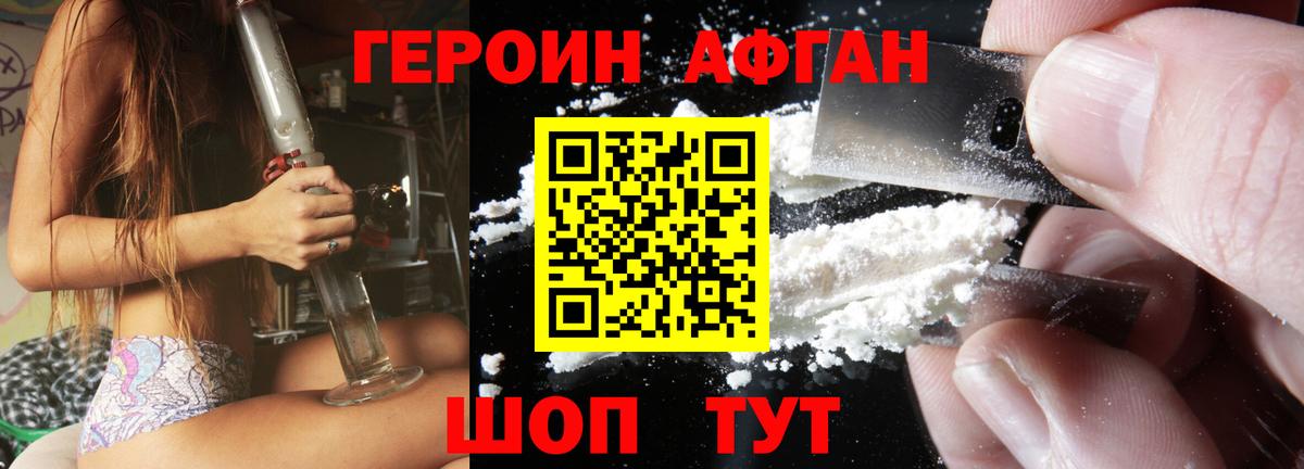 ГЕРОИН хмурый Ишимбай