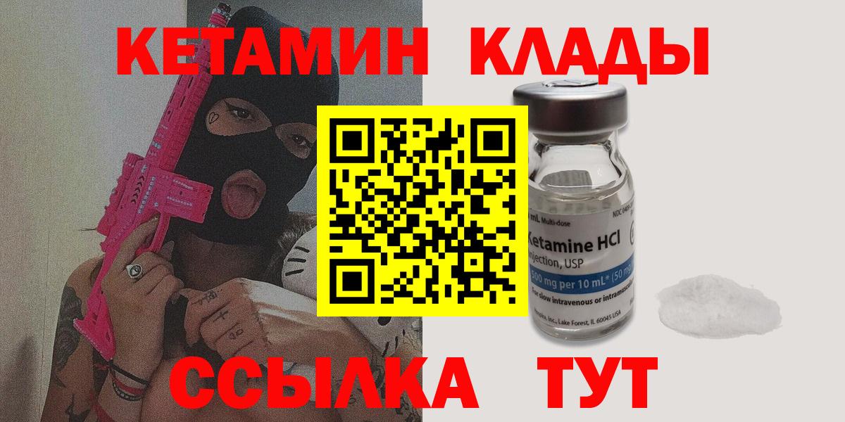 Кетамин VHQ  Вход с VPN  Ишимбай 