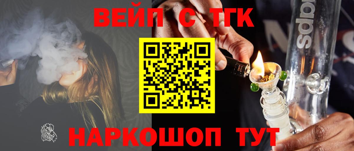 ТГК вейп Ишимбай
